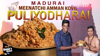 மதுரை மீனாட்சி அம்மன் கோவில் புளியோதரை  Puliyodharai Recipe in Tamil  CDK 754  Madurai Food Tour [upl. by Hcelemile]