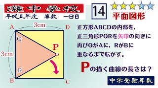 【中学受験算数SPI】図形の回転移動 脳トレ問題 平成5年1993）灘中１日目14 ☆32【基礎問題演習偏差値up】 [upl. by Zurc]