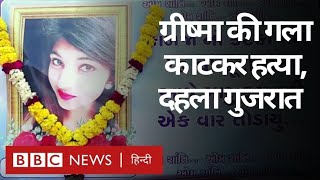 Grishma Murder Case Surat में युवती की गला काटकर हत्या कौन है मर्डर करने वाला BBC Hindi [upl. by Gow]