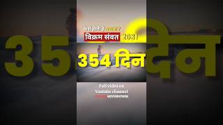 Vikram samvat 2081  Happy new year  Happy new year shorts [upl. by Weisburgh]