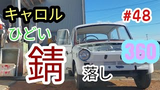 【キャロル360】キャロル36048右側サイドシル板金restore レストア 旧車 キャロル マツダ [upl. by Capello827]