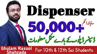 what is dispenser   dispenser scope in pakistan  dispenser course detail  high paid diploma [upl. by Friedland]