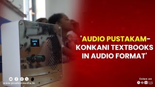 AUDIO PUSTAKAM KONKANI TEXTBOOKS IN AUDIO FORMAT [upl. by Pani]