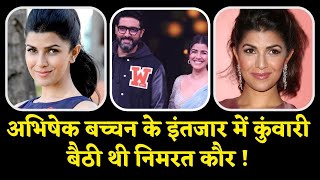 Abhishek Bachchan के इंतजार में कुंवारी बैठी थी Nimrat Kaur [upl. by Amalburga]