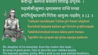 To attain Lord Shiva  Soundarya Lahari Shloka 12 [upl. by Annanhoj]