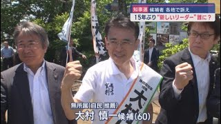 静岡県知事選挙２日目の各陣営の訴え① [upl. by Kwasi]