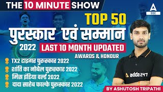 Top 50 Awards and Honors 2022  Last 10 Months  10 Minute Show by Ashutosh Tripathi [upl. by Yaffit262]