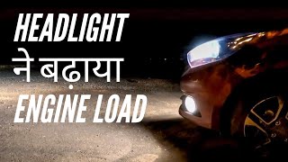 कितना Engine Load बढ़ाती है Headlight  AskDDS [upl. by Bentlee546]