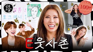 SUB 언니 조심스럽게 다가갈게요  EP66 가비  살롱드립2 [upl. by Tedi607]