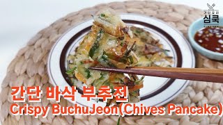 ENG간단요리 바삭한 부추전 만들기 Crispy Buchu JeonChive pancakeLeek pancake [upl. by Ellennej273]