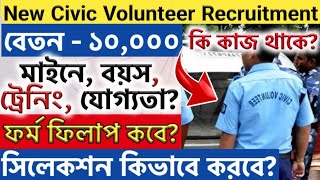 Civic Volunteer Recruitment 2024  সিভিক ভলেন্টিয়ার Recruitment form fill up [upl. by Llehsim]