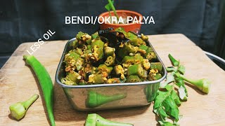 Bendiokrabendekai palya ಸುಲಭವಾಗಿ ಮಾಡುವ ಬೆಂಡೆಕಾಯಿ ಪಲ್ಯಅನ್ನಚಪಾತಿ ದೋಸೆರೊಟ್ಟಿ ಎಲ್ಲದಕ್ಕೂ ಸೂಪರ್ [upl. by Genie]