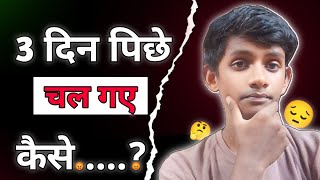 3 दिन पीछे चल गए 😔 Naresh Sahni Vlogs [upl. by Clorinde]