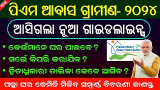 PMAYG New Guidelines Odisha  Pradhan Mantri Awas Yojana 2024 Guidelines Full Information [upl. by Row111]