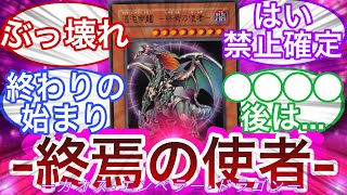 【遊戯王】カオス•エンペラー•ドラゴン 終焉の使者に対する決闘者の反応 [upl. by Ylremik]