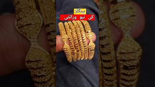 Gold bangles design Gold plated bangles design artificial jewelry trending Gold arabic shorts [upl. by Yelena]