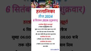 हरतालिका तीज व्रत 2024  Hartalika Teej Kab Hai shots teej [upl. by Yleve]