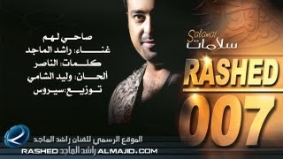 صاحي لهم  راشد الماجد  2007 [upl. by Cameron]