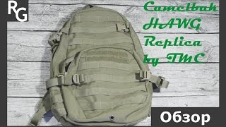 Видео обзор реплики рюкзака Camelbak HAWG от TMC Russian Geardo [upl. by Brenton311]