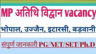 Higher education guest faculty vacancy in mp। Mp guest faculty atithi vidwanअतिथि विद्वान भर्ती [upl. by Yelekalb]