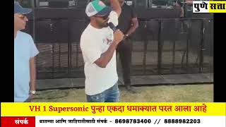 VH 1 Supersonic पुन्हा एकदा धमाक्यात परत आला आहे [upl. by Nihs]