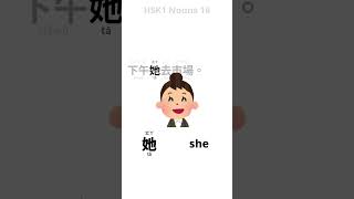 example sentence hsk1 nouns 16 chinese learning shorts [upl. by Krawczyk57]