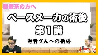 第1講義 ペースメーカが必要になる心電図 医療費 入院期間 [upl. by Ayar]