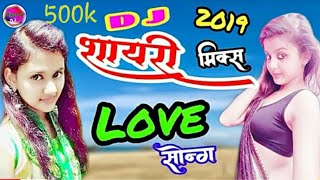 sayri mix dj song hindi bewafaHINDI DJ SONG 2019sad song [upl. by Ingamar685]