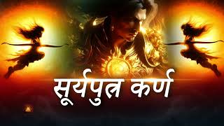 KARNATHEMEDanveer Karn V2 karna copyrightfreemusic freemusic [upl. by Schwing314]