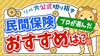 【保険vs新NISA】今「契約したい保険」は？生保商品ベスト＆ワーストランキング【お金のニュース】 [upl. by Tomlinson]