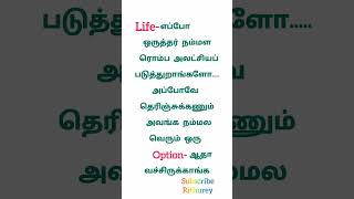 Life kavithai tamil kavithai shortvideo trending love life quotes motivation viralshort [upl. by Pedaias]