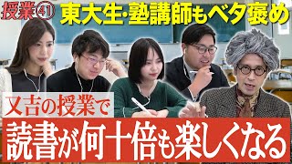 ドラゴン桜監修・東大生も羨む又吉のハイパー解釈！きっとあなたも国語が好きになる！塾講師「生徒にもぜひ見せたい…」【41 インスタントフィクション】 [upl. by Rehpotirhc207]