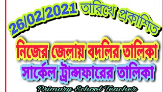 Primary teacher Transfer  Todays Teacher Transfer list  Inter District Transfer  Circle Transfer [upl. by Edmond]