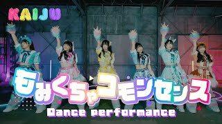 KAIJU ON THE STAGE『もみくちゃコモンセンス』Dance Performance [upl. by Colvin]