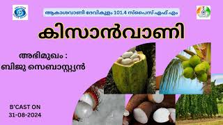 Kissanvani I Biju Sebastian I Akashvani Devikulam 1014 Spice FM [upl. by Hanson183]