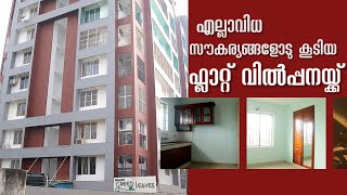 FLAT FOR RESALE IN TRIVANDRUM RESIDENTIAL FLAT IN TRIVANDRUM GOPAN PILLA TVM 26 5 23 VINEESH 01 [upl. by Lello]