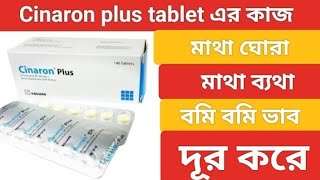 Cinaron plus tablet এর কাজ কি । Cinaron plus এর পার্শ্ব প্রতিক্রিয়া । মাথা ব্যথা দুর করার ঔষধ [upl. by Warthman]