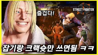 SF6 손떠는 아재도 행복 랭매 가능한 테리 ㅋㅋ [upl. by Ck]