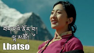 Lhatso New Tibetan Song 2023 ལྷ་མཚོ། བོད་པའི་ནོར་བུ། [upl. by Atinahs]