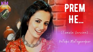 Prem He Title Song Female Version  प्रेम हे  Ketakee Mateygaonkar  Zee Yuva [upl. by Ennovehc]