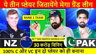 nz vs pak dream11 prediction newzealand vs pakistan world cup 2023 dream11 team of today match [upl. by Krug20]