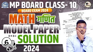 Class 10 Math model Paper 2024 full Solution Mp Board  Mp Board कक्षा 10 गणित मॉडल पेपर 2024 का हल [upl. by Senecal62]