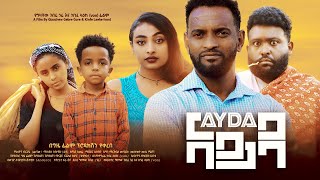 አይዳ  Ethiopian Movie Ayeda 2024 Full Length Ethiopian Film Ayida 2024 Ayda [upl. by Emie304]