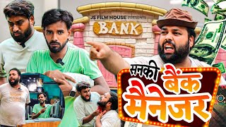 बैंक मैनेजर से बदला । Tipu comedy । Js film house [upl. by Gaudette]