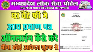 How to Apply Free Income Certificate Online in MP  घर बैठे फ्री आय प्रमाणपत्र कैसे बनाये [upl. by Ynaffad]