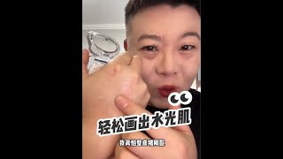 原来她们的水光肌都是这么来的！真的太好看，太简单了…水光肌 水光膏 新手化妆教程 美妆分享 [upl. by Anais]