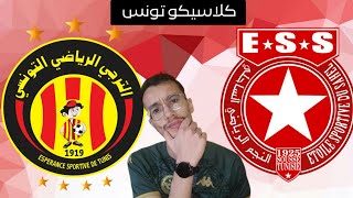 ٱخر إمتحان للترجي قبل النهائي و أول مباراة لخالد بن ساسي مع النجم 🔥🇧🇪🇭🇰 [upl. by Ezra]