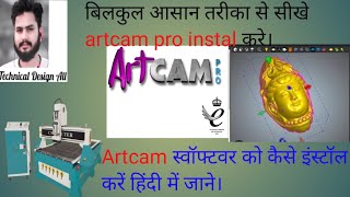 Artcam software कैसे instal करे PC में । हिन्दी में जाने।👍😱softwarehindi3422 art [upl. by Ykcir]