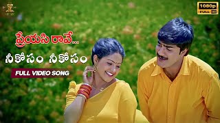 Neekoosam Neekoosam Full Video Song  Preyasi Raave Movie  Srikanth Raasi  SP Music Shorts [upl. by Olegnaed]