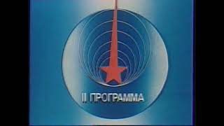 Конец эфира второй программы ЦТ СССР 03061985 г [upl. by Ardys]